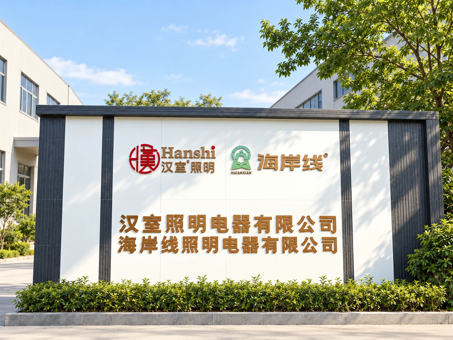 Edited view of the supplied Hanshi and Hai'anxian company sign wall, with illustrative low-rise buildings and tidied greenery